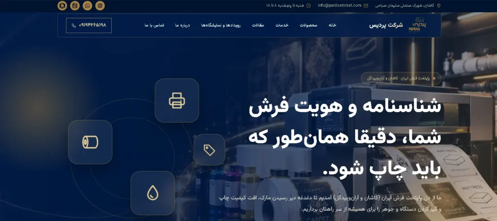 طراحی و توسعه وب‌سایت پردیس اتیکت